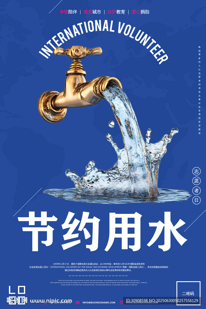 節(jié)約用水
