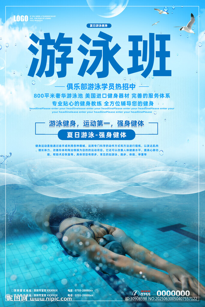 游泳