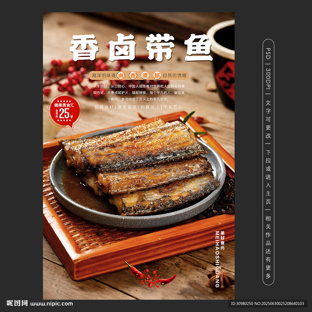 香鹵帶魚美食特寫