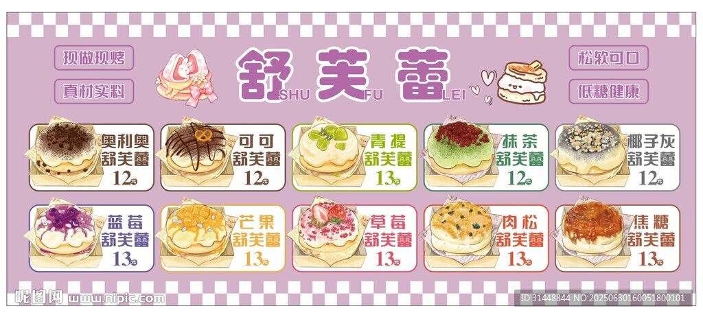 舒芙蕾