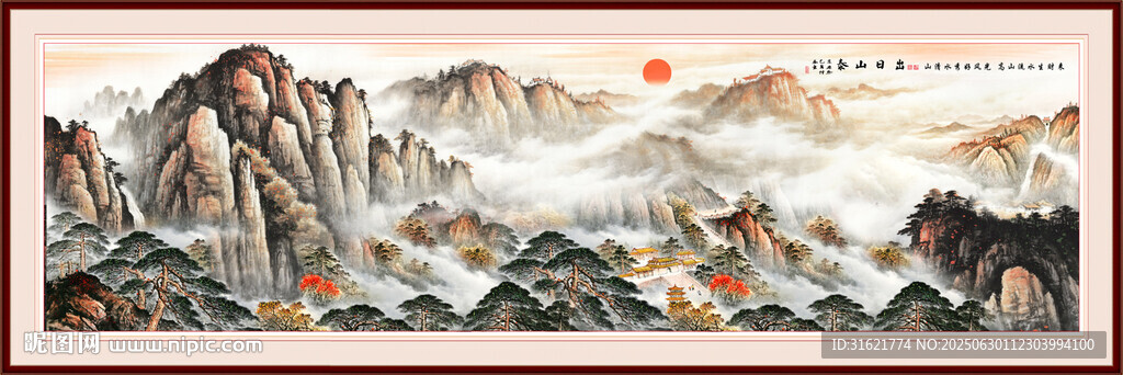 泰山旭日東升五岳獨(dú)尊