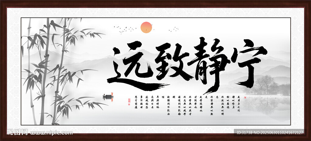 寧靜致遠字畫