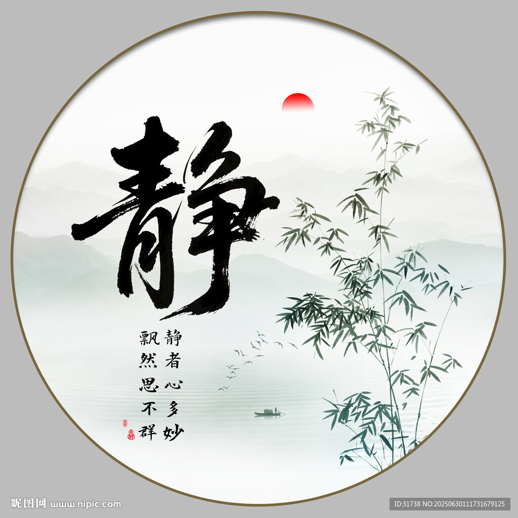 靜字畫