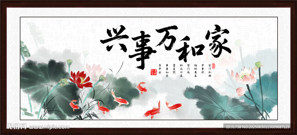 家和萬(wàn)事興