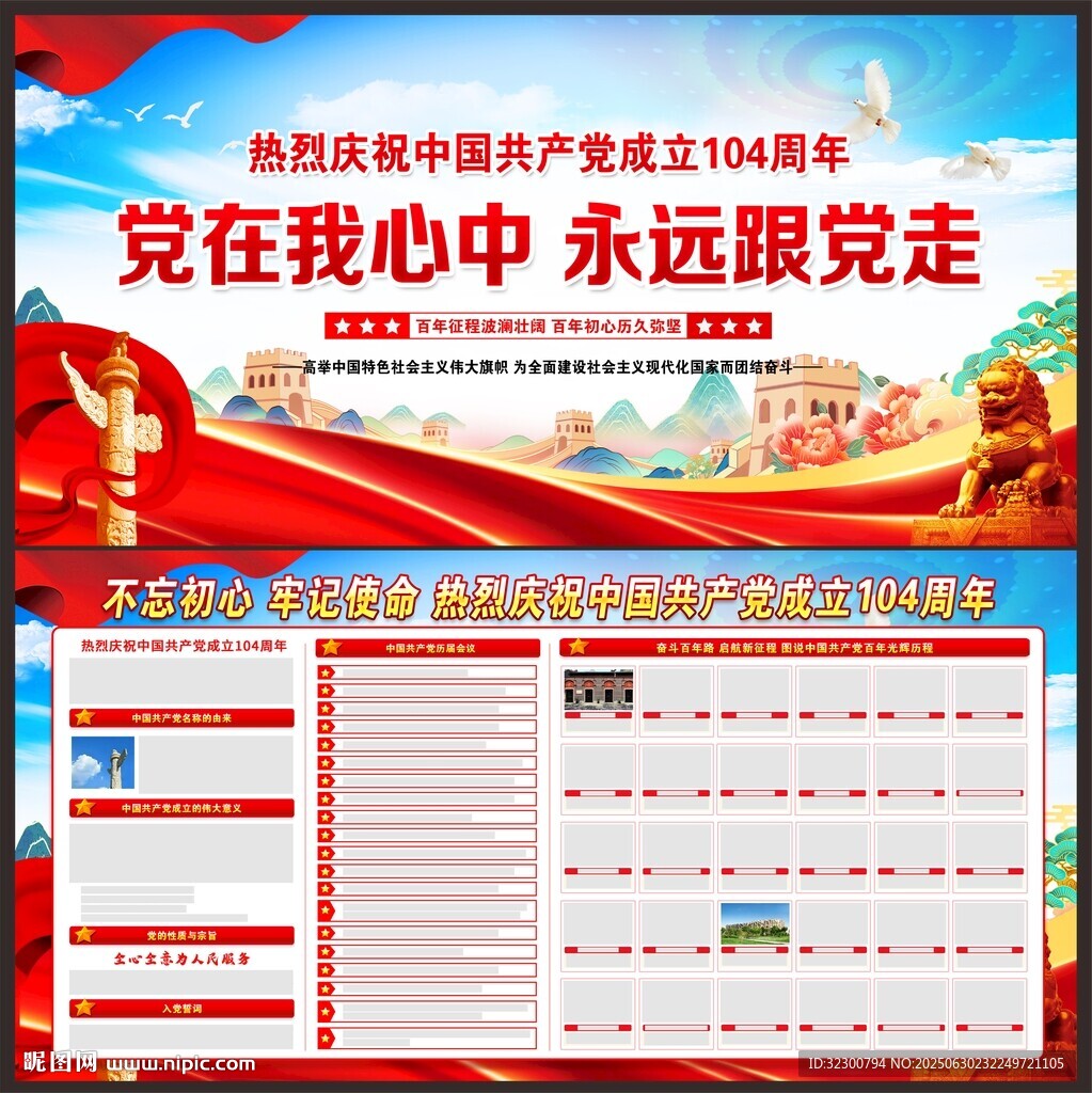 黨史