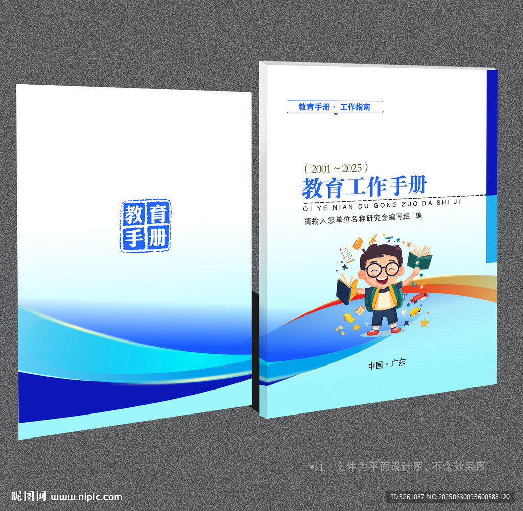 教育封面