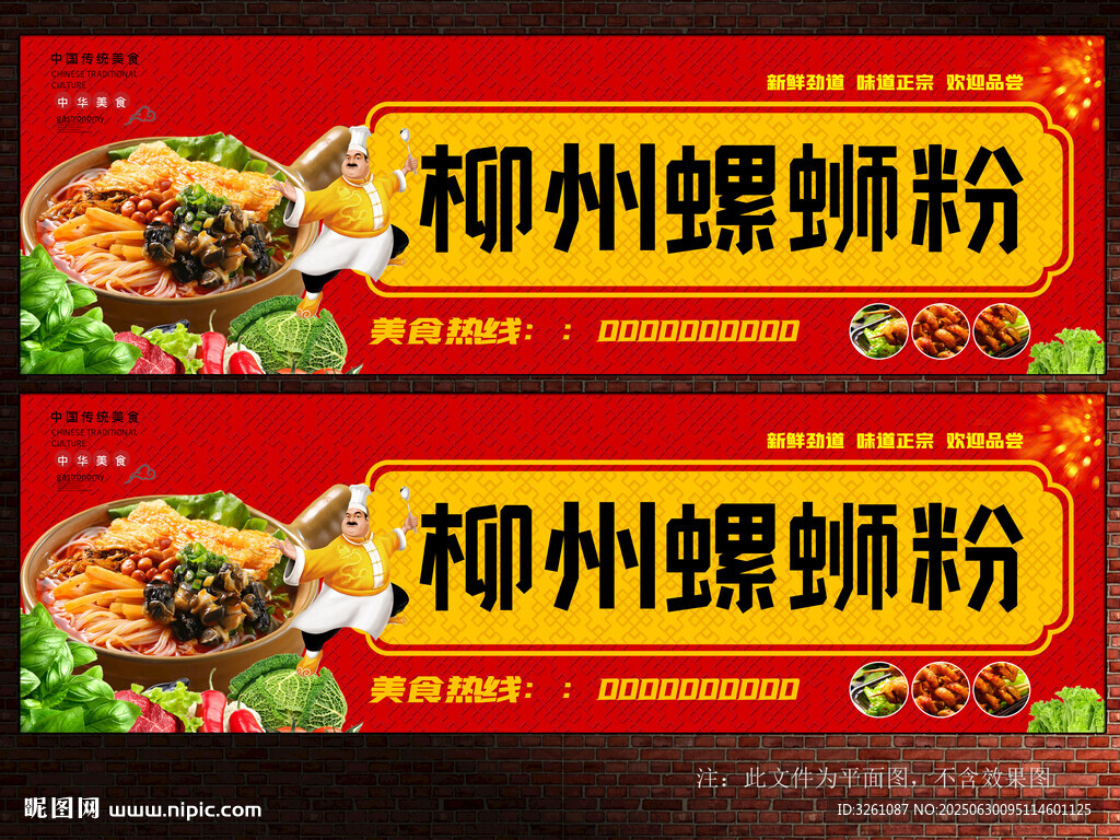 螺螄粉