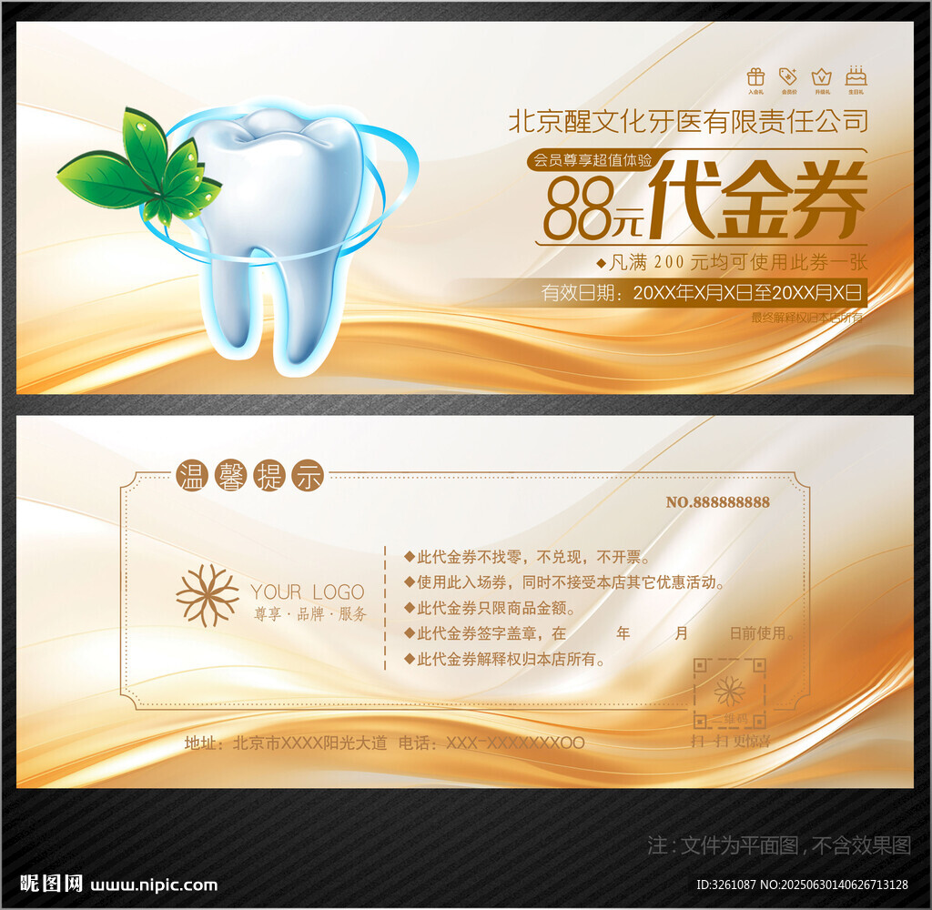 牙醫(yī)代金券
