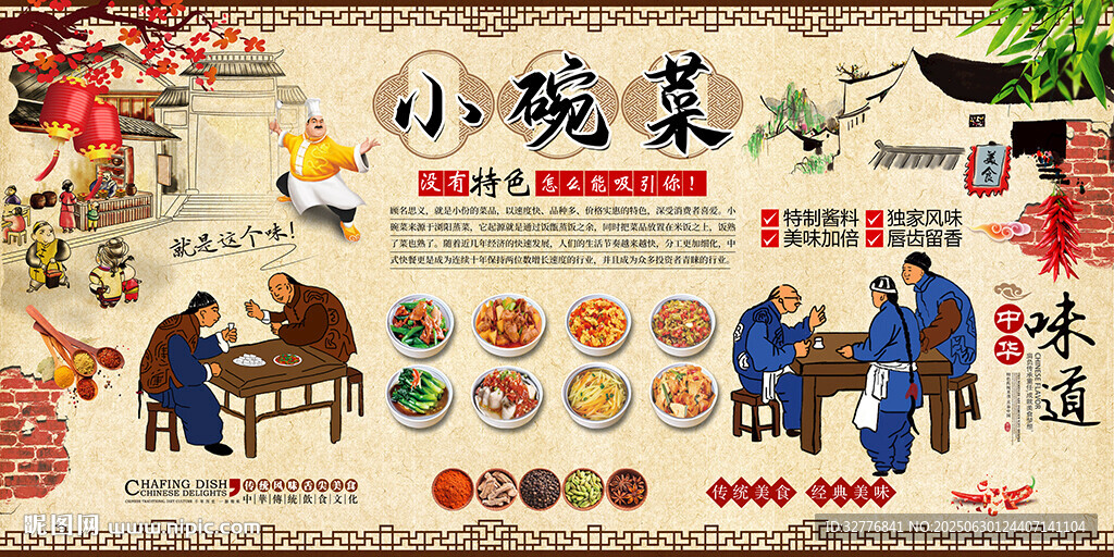 小碗菜背景墻