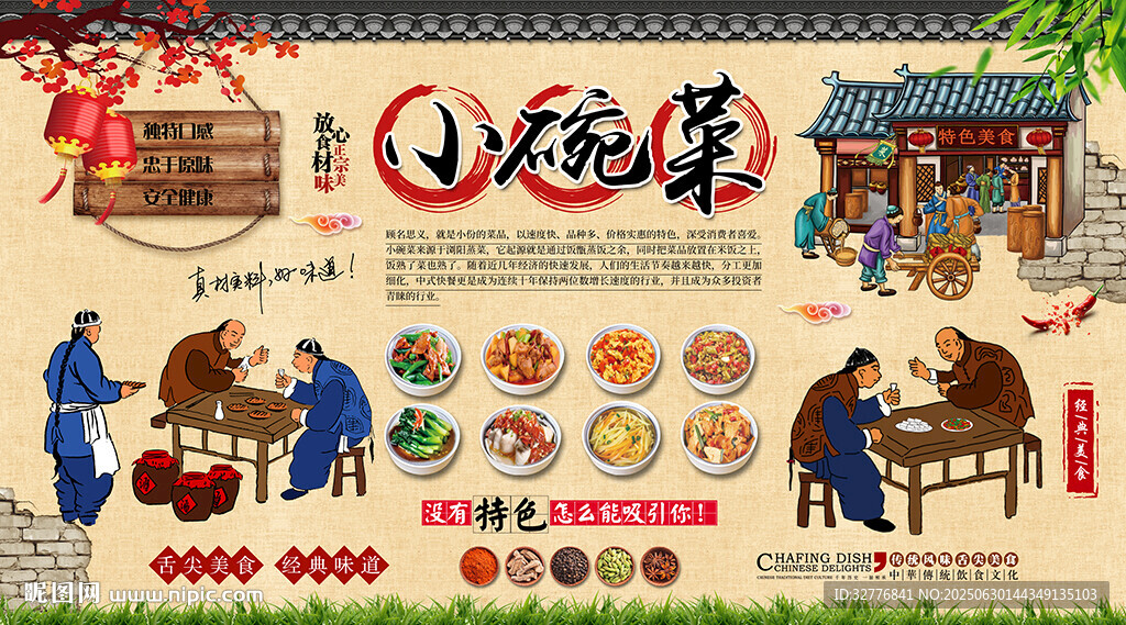小碗菜背景墻