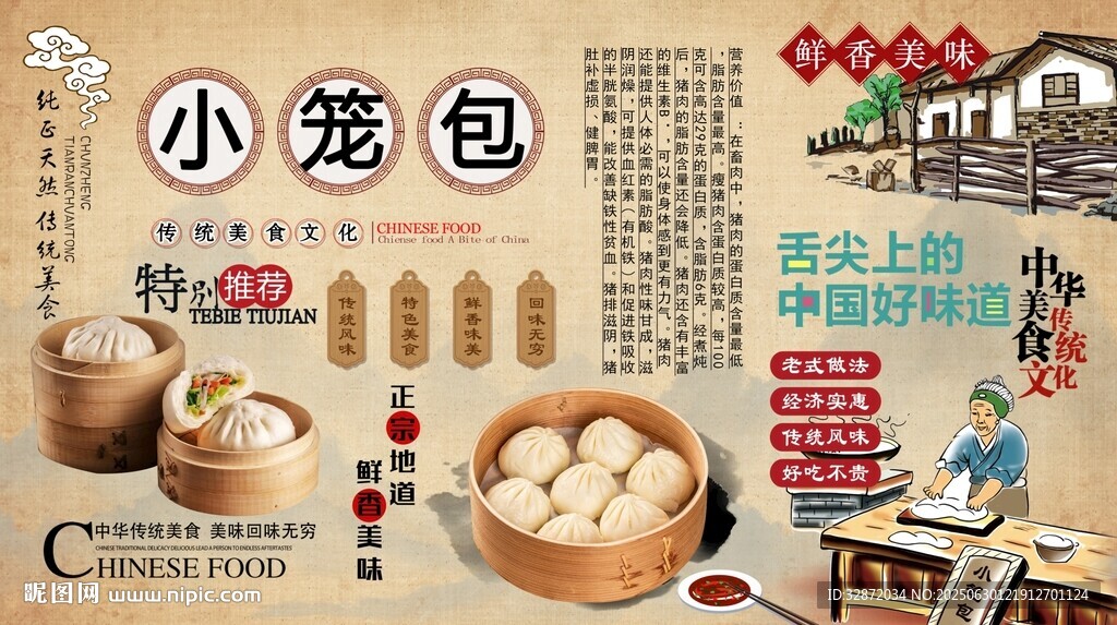 小籠包背景墻