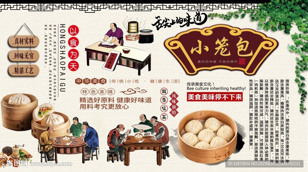 小籠包背景墻