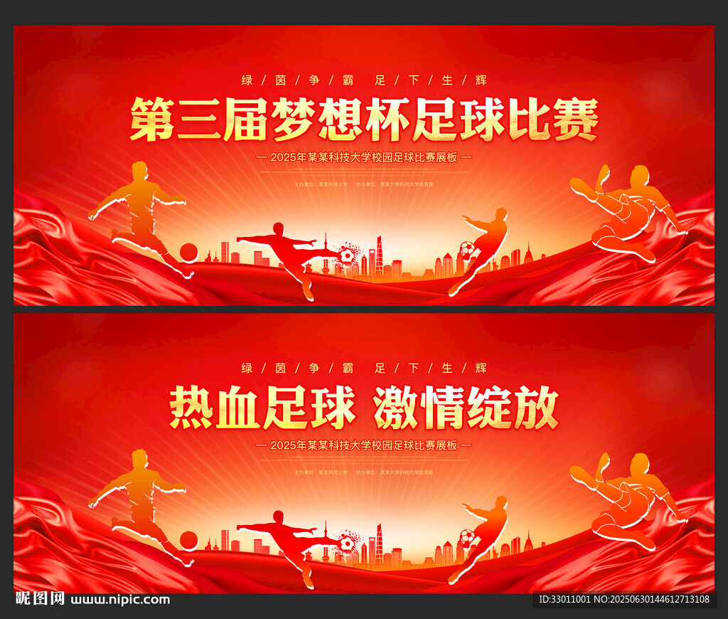 足球比賽