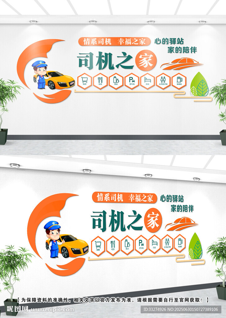 司機之家文化墻