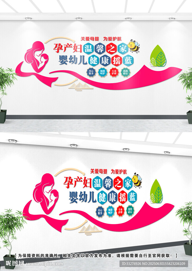婦產科文化墻