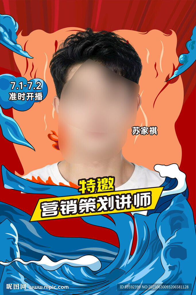 國(guó)潮 人物