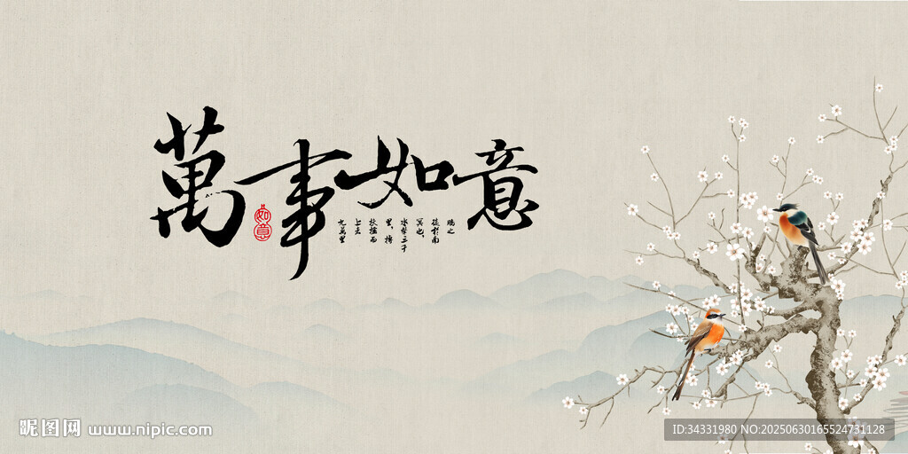 萬事如意梅花國畫
