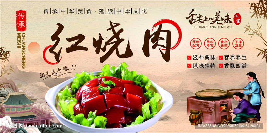 紅燒肉