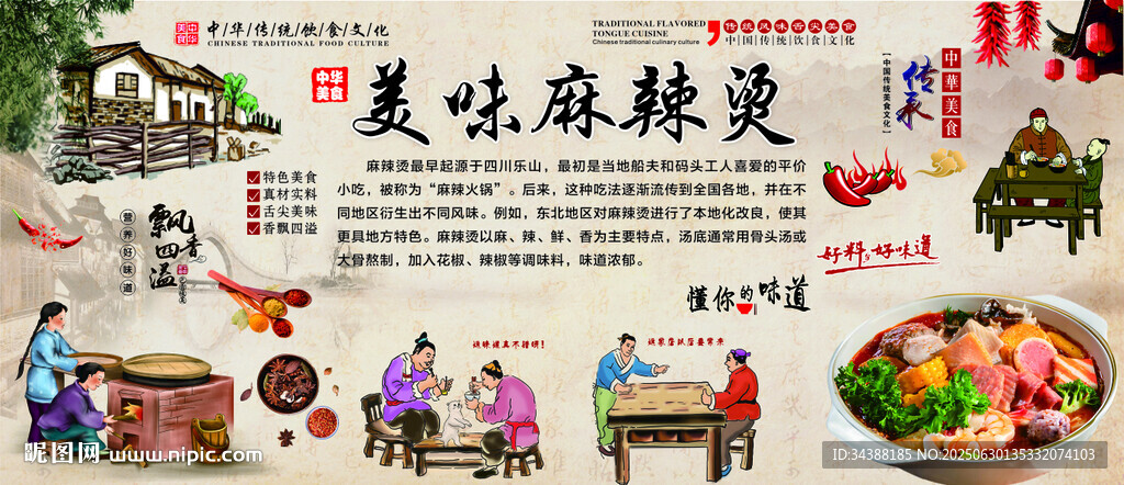 麻辣燙
