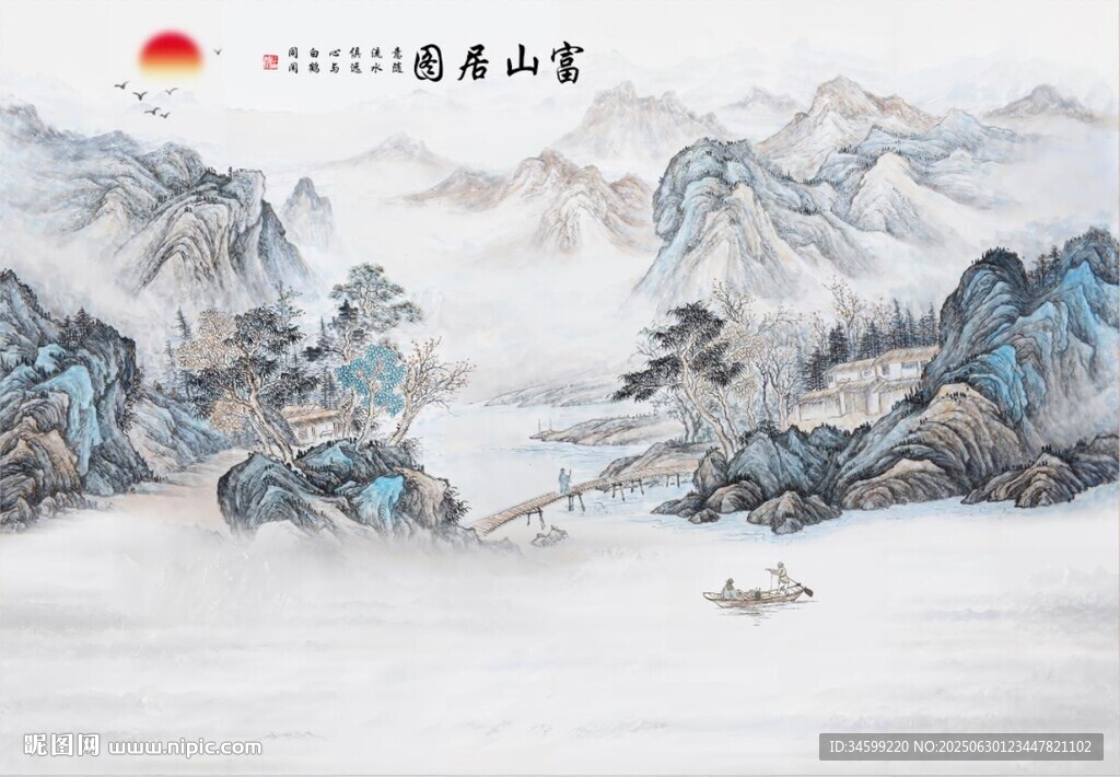 富山居圖