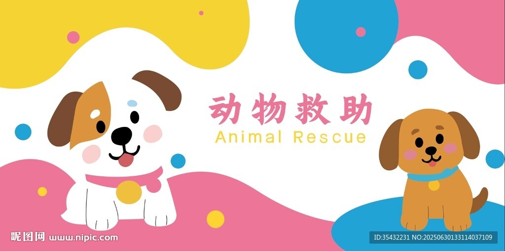可愛動物救助中心手繪背景墻宣傳