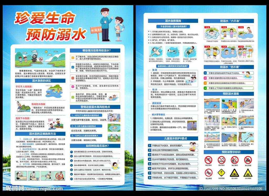 防溺水宣傳單