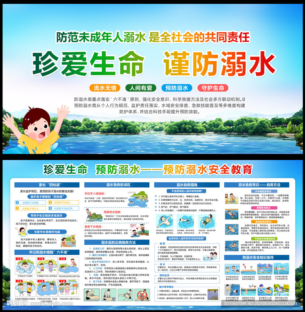 預防溺水安全教育宣傳欄