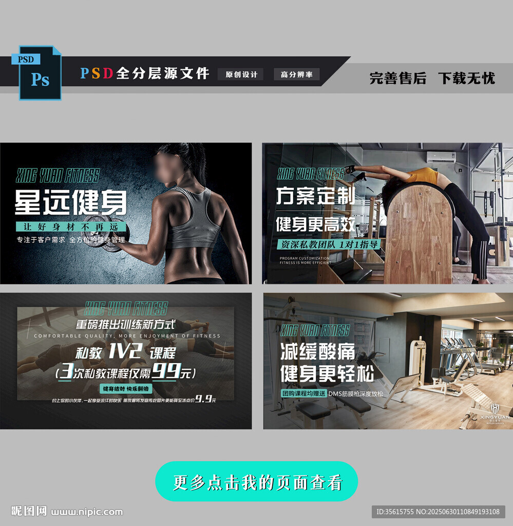 健身宣傳海報輪播圖