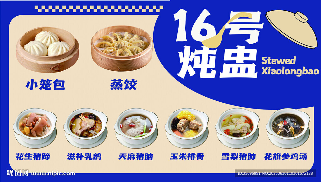 燉盅