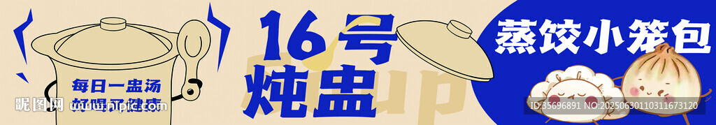 燉盅 小籠包