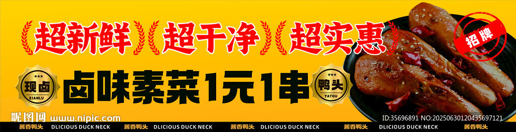 衢州鴨頭