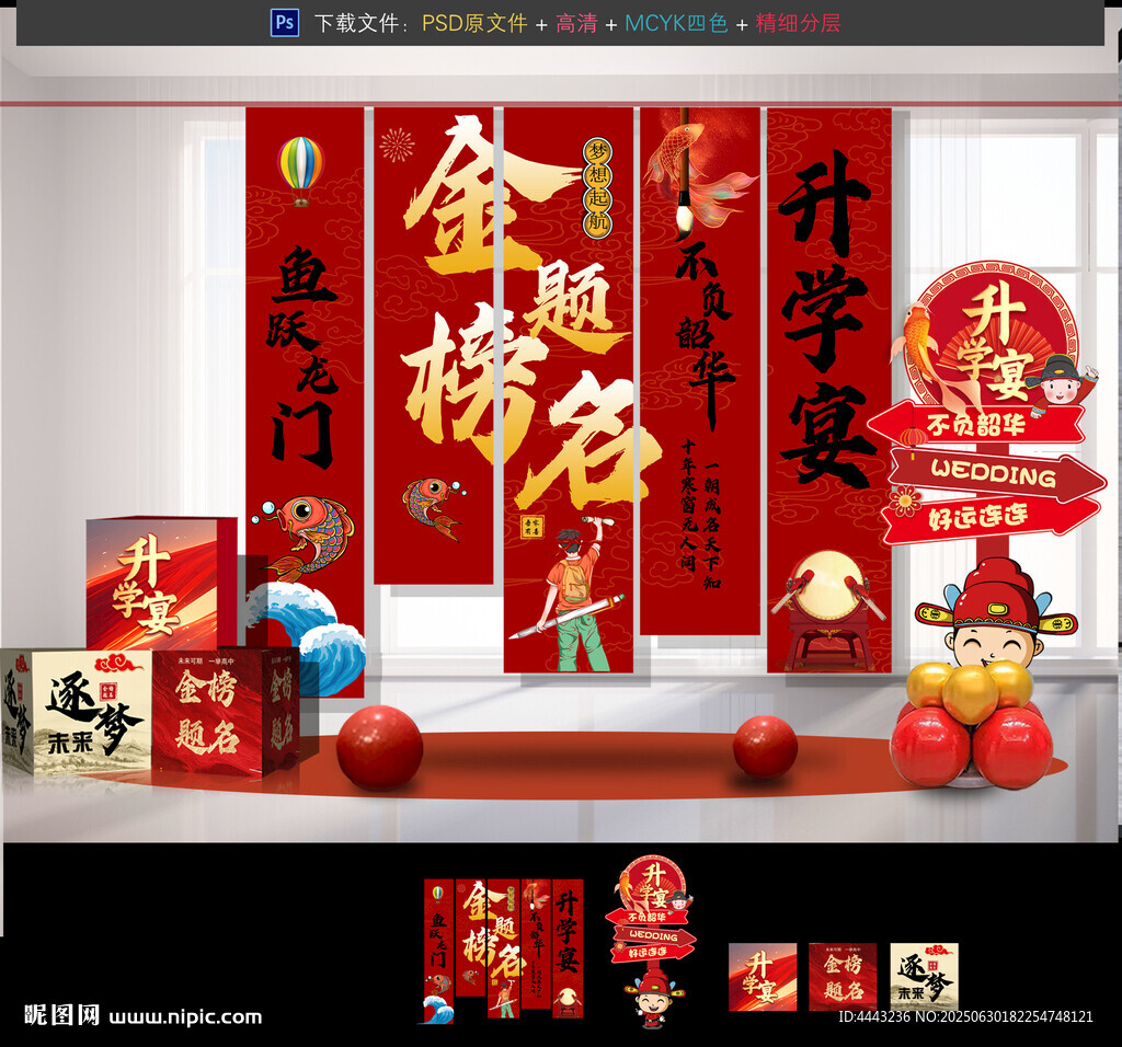 升學(xué)宴