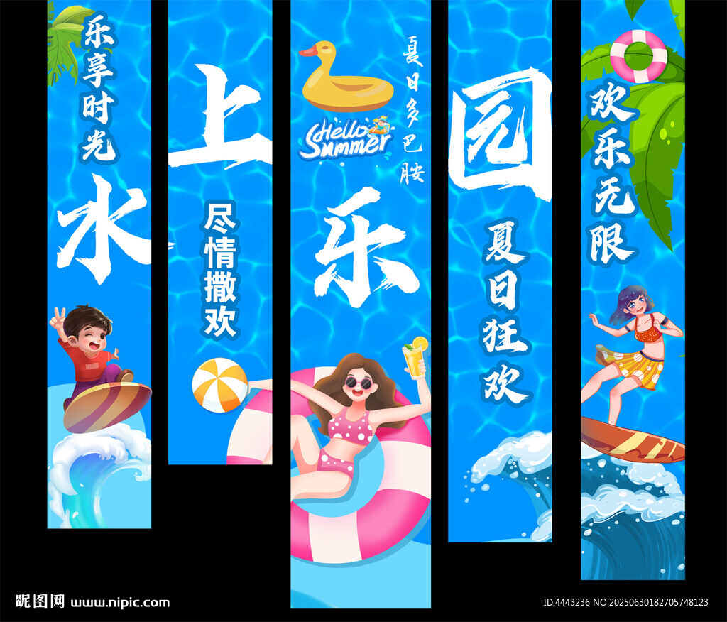 水上樂園掛布