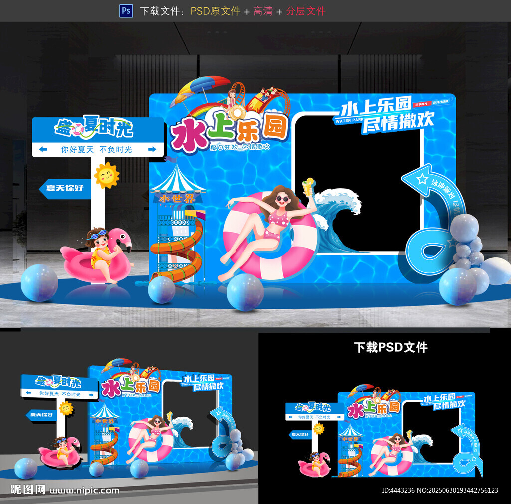 水上樂園拍照框