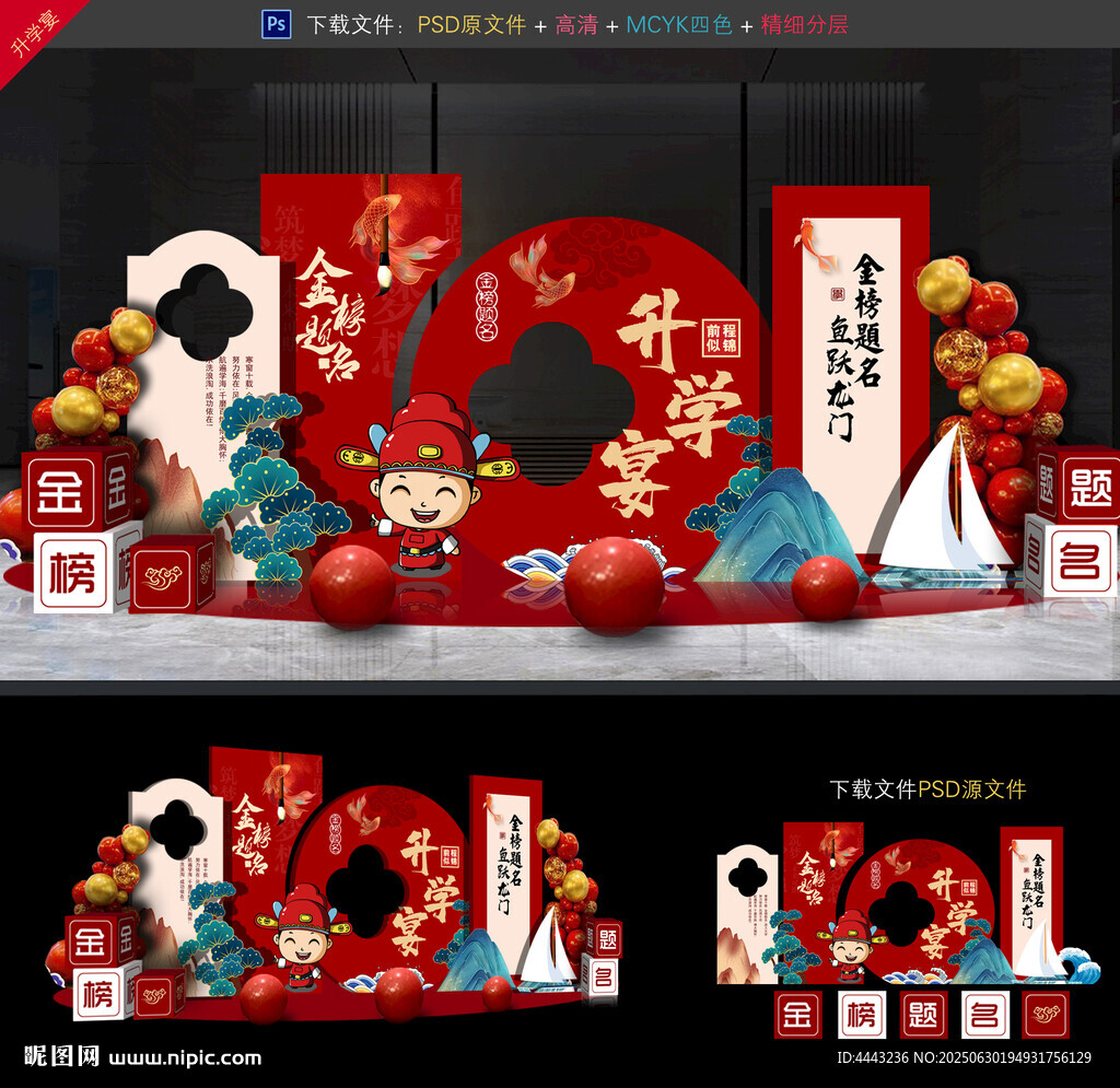 升學(xué)宴