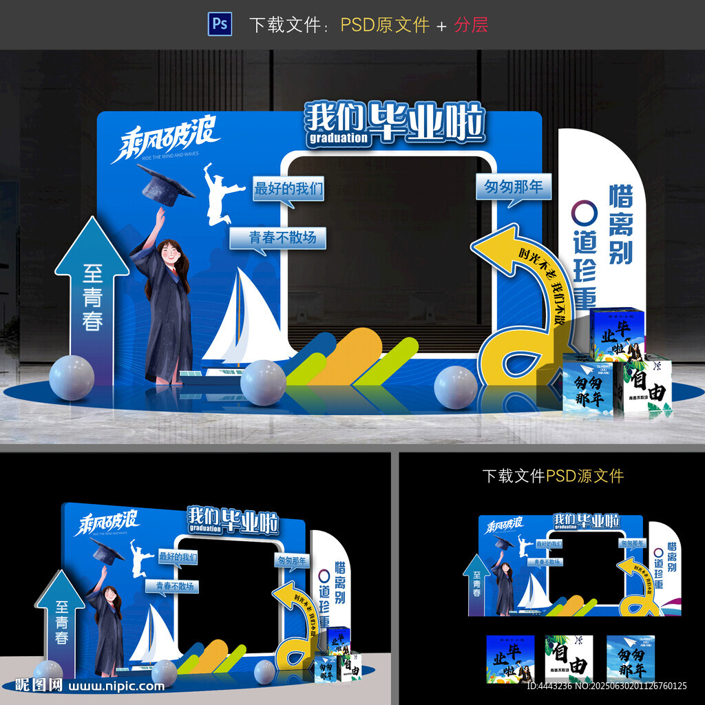 畢業拍照框