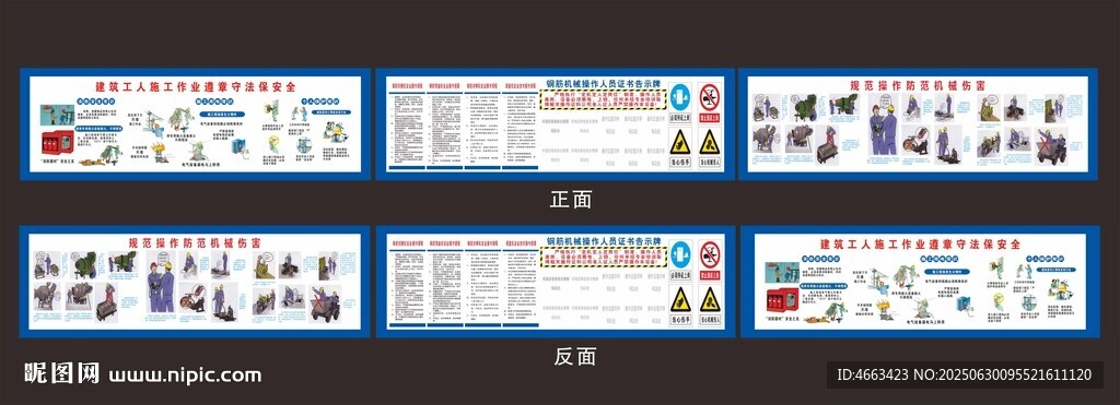 鋼筋加工棚漫畫