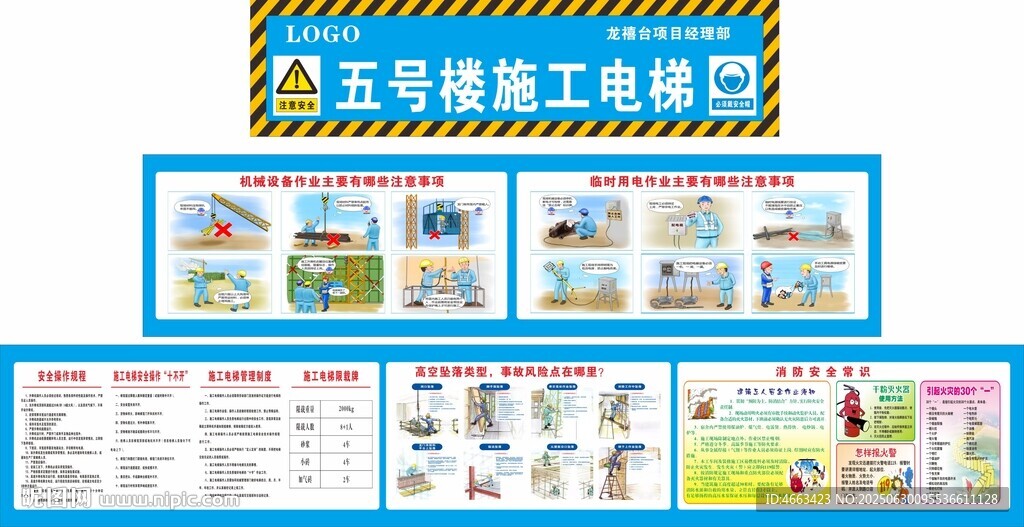 施工電梯防護棚