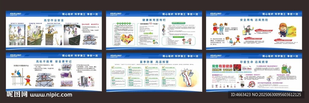夏季施工漫畫