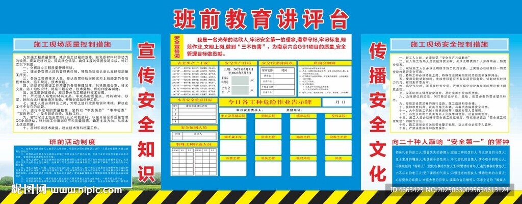工地班前講臺