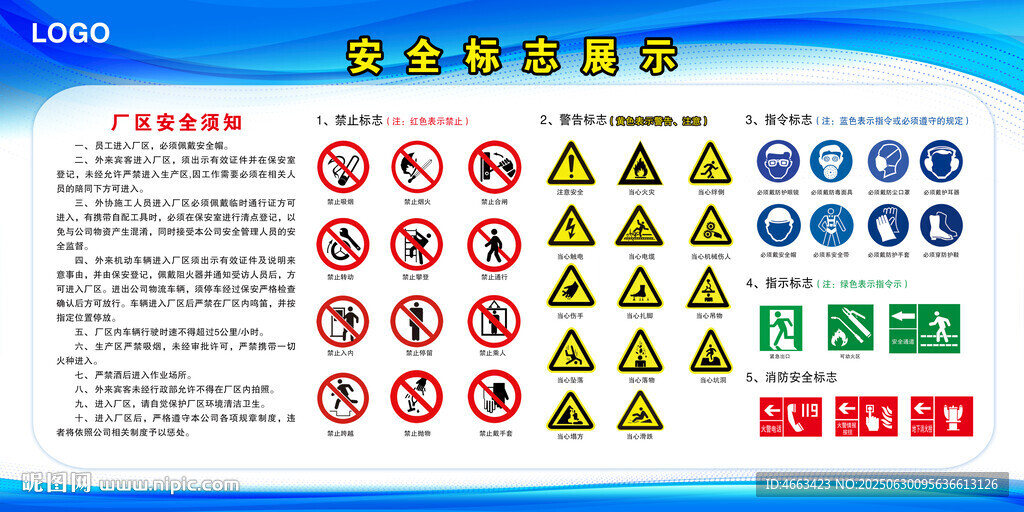廠區警示牌