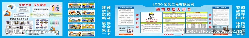 安全講平臺