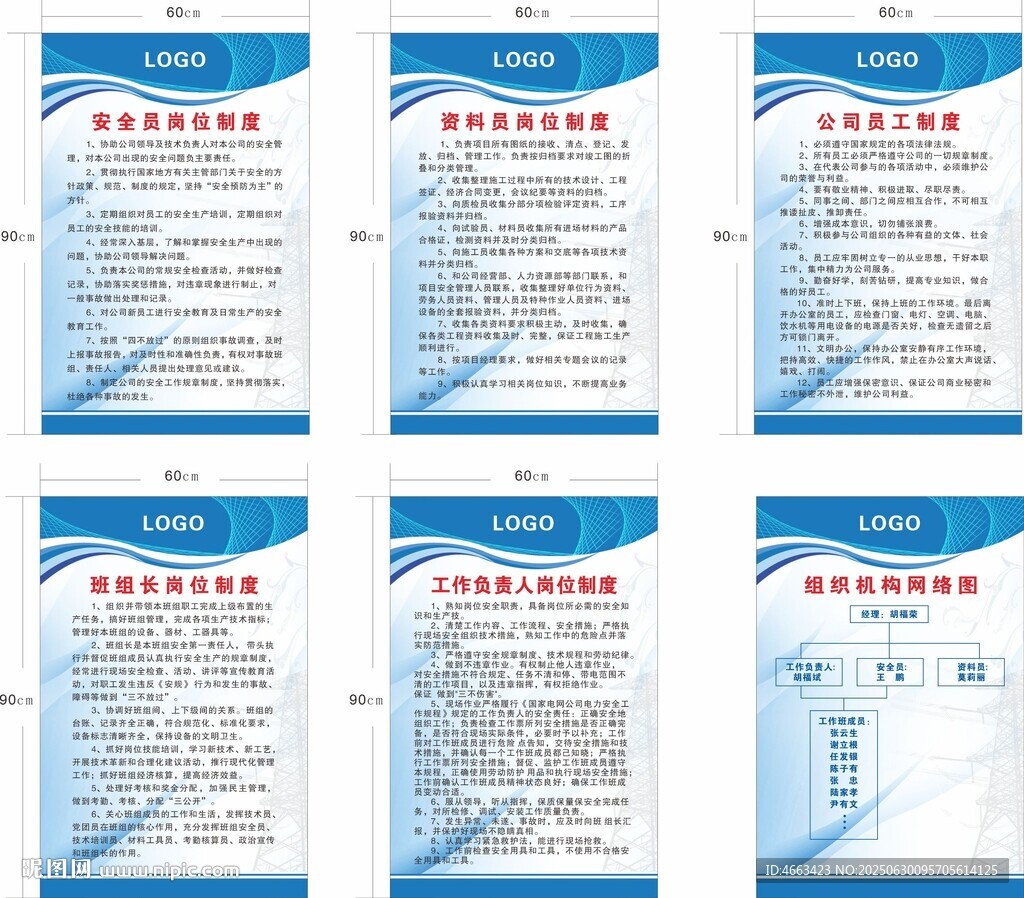 電力公司制度