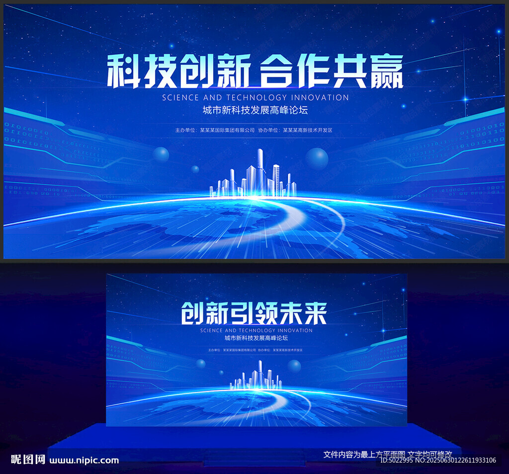 科技會(huì)議背景