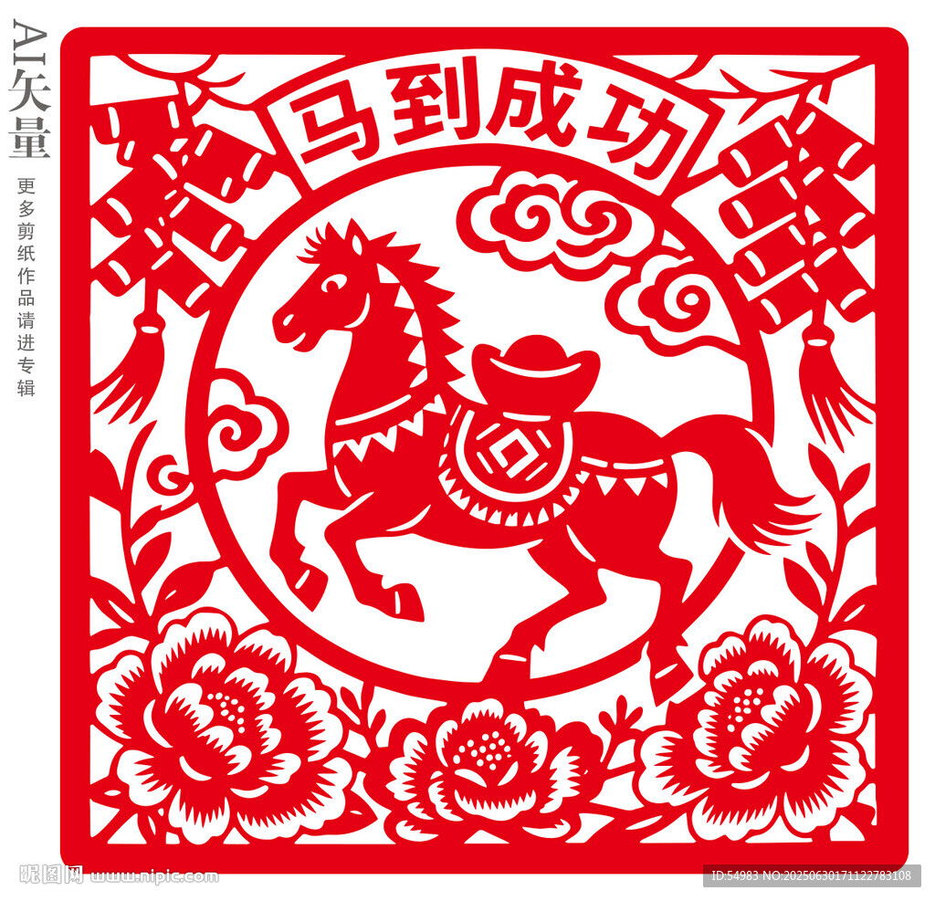 馬到成功裝飾畫