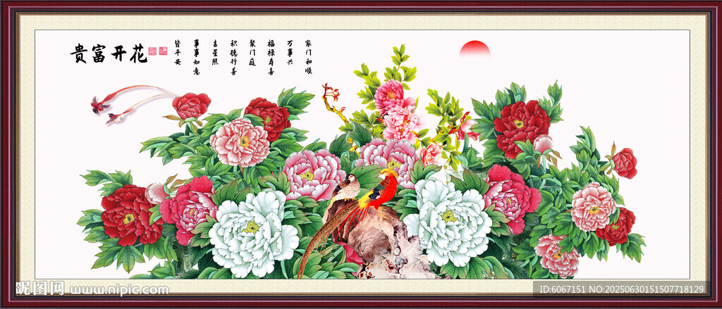 富貴吉祥牡丹圖