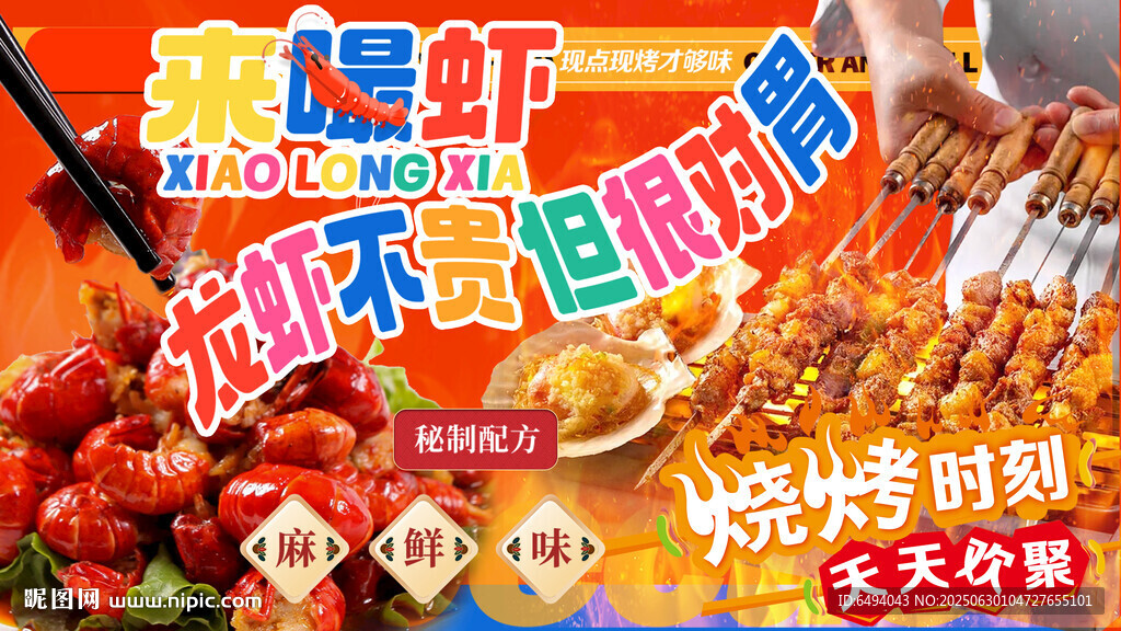 美味燒烤暢享歡樂大排檔宵夜燈箱