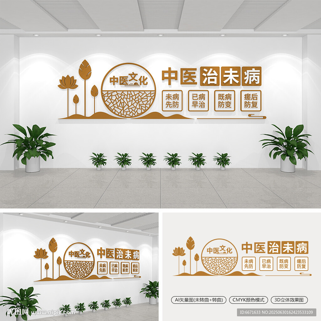 中醫(yī)治未病文化墻