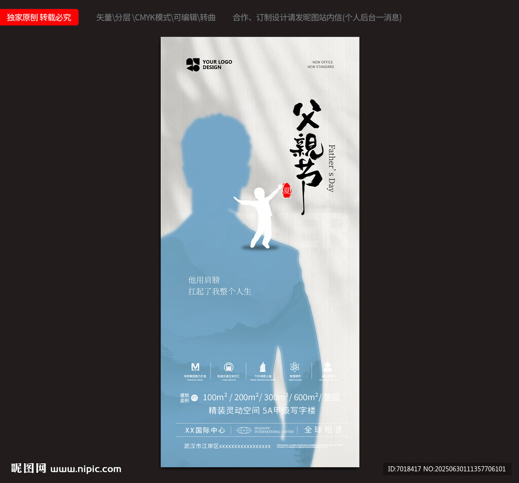 父親節(jié)海報(bào)