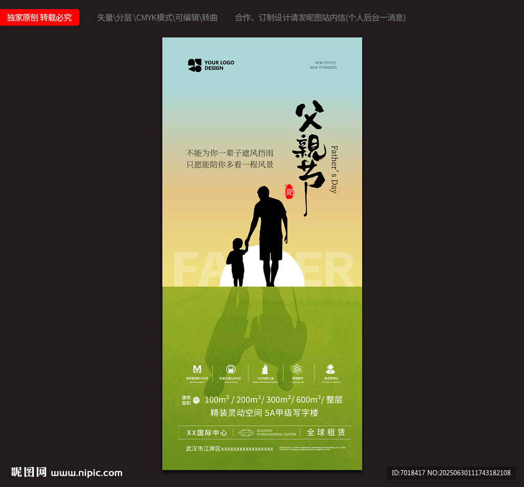 父親節(jié)感恩父愛海報